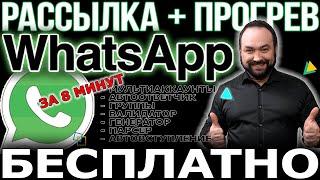 Бесплатная Рассылка WhatsApp WaSender. Массовая отправка сообщений. Несколько учетных записей.