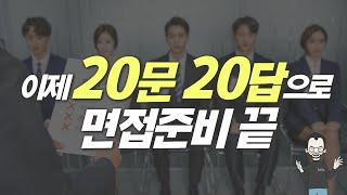 100문100답 그만!? 이제 20문이면 끝