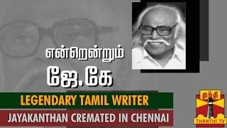 Legendary Tamil writer Jayakanthan Cremated...-Thanthi TV