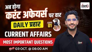 Daily Current Affairs | 03 Oct Current Affairs | Current Affairs Today | #neerajsir