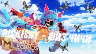 Rickishy - ФИЗ ЧИЧИ (КЛИП) / Mobile Legends