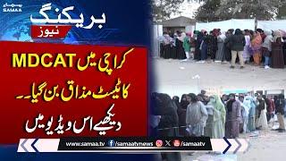 MDCAT 2024 exam chaos in Karachi sparks frustration among students, parents |Breaking News |Samaa TV