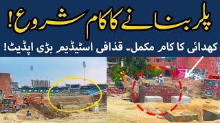 LATEST BIG UPDATE Qaddafi Stadium Renovation: Pillar Construction Begins | Pakistan Cricket Stadium