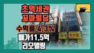 부산상가매매 중앙동 초역세권 도보1분 수익률 4.3% 올근생꼬마빌딩