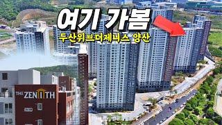 두산위브더제니스양산 _ 막히는 거 1도없는 말그대로 뻥뷰 59A타입