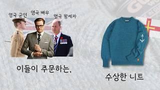 영국에선 대체할 수 없는 니트. 건지울른스 이야기