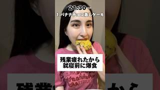 【爆食】食べないとやってられん️‍#大食い #大食い女子 #モッパン #チートデイ #mukbang #eating#爆食