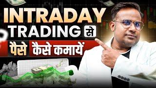 Intraday Trading कैसे करते है | Intraday Trading For Beginners | SAGAR SINHA