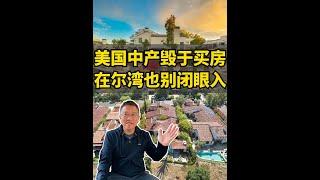 尔湾中产家庭，如何挑到合适小区？ | Irene and Ricky Zhang Real Estate Group #尔湾