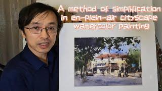 【plein air watercolor】A method of simplification in en-plein-air cityscape watercolor painting