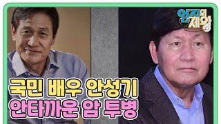 국민 배우 안성기 안타까운 암 투병 ▷ 혈액암은 어떤 질병일까? MBN 221025 방송