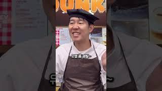 던킨도넛, 알바할 때
