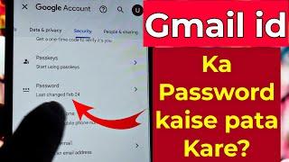 Email ka password kaise pata kare - gmail id ka password kaise pata kare - gmail password check