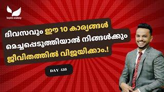 ദിവസവും ഈ 10 കാര്യങ്ങൾ മെച്ചപ്പെടുത്തിയാൽ നിങ്ങൾക്കും ജീവിതത്തിൽ വിജയിക്കാം.!| ShafiInspires|Day 135