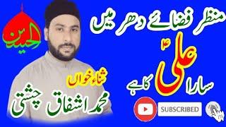 Muhammad Ishfaq Chisti || Manqabat Mola Ali (a.s)  || Manzar Fiza e Dahr Mein || Complete Kalam