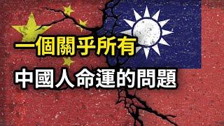 中國人是受害者還是施害者？一個關乎所有中國人命運的問題｜台灣三部曲(二)