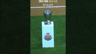 221005 인천SSG랜더스 정규시즌1위 트로피