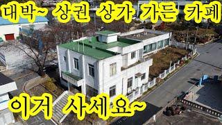 대박 상권 ~ 상가 가든 카페 숙박 하고 싶은거 다 할수 있는 월악산 국립공원 송계계곡 계곡물이 철철철 급해서 3억대에~ 처분합니다.