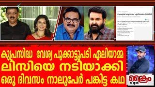 പ്രിയദർശൻ മോഹൻലാൽ മണിയൻപിള്ള രാജു...ലിസിയെ നടിയാക്കിയ കഥ