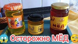 Осторожно МЁД ФИКС ПРАЙС, Магнит, Победа 3 баночки мёда  ТЕСТ! Тестирую мёд !