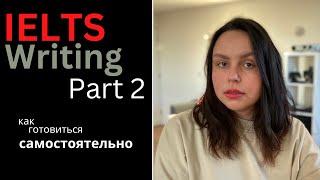 IELTS Writing: как готовиться к эссе самостоятельно