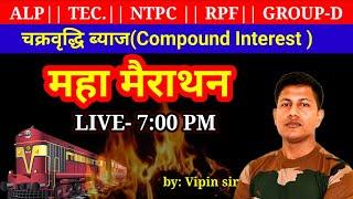 Compound interest || चक्रवृद्धि ब्याज कैसे निकाले ? || Compound interest tricks || Vipin Sir Live