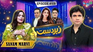 Zabardast With Wasi Shah | Sanam Marvi I Ep# 109 I 06 Sep 2024 | Neo News