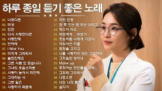 유튜브 베스트곡 BEST 100 - 일할때 듣기좋은 발라드 추천 광고없는 노래모음 -  임창정 / 찬열/ 성시경/ 더원/ 이소라/ 태연/ 다비치/펀치/에일리/ 바비킴/ 백지영