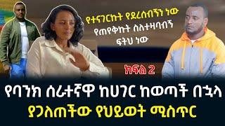 Ethiopia:የፋኖ ዋናው አስተባባሪ የኢትዮጵያ ፕሌን ውስጥ ህይወቱ አልፎ ተገኘ 19 November 2024