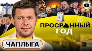 ️ Спасётся ТОЛЬКО половина! Чаплыга: когда за стол сядет Украина, БУДЕТ ПОЗДНО! Ханукия вместо елки