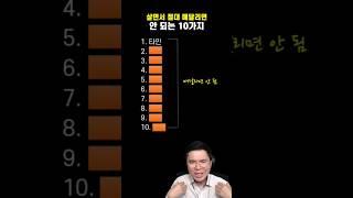 ️ 살면서 절대 매달리면 안되는 10가지