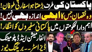 Diplomatic Storm Headed Towards Pakistan after Mishandling with PTI || Exclusive by Essa Naqvi