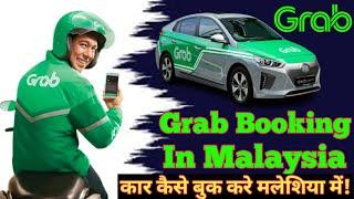 How to Book Grab in Malaysia ! Grab Kaise Book Kaise Karein!