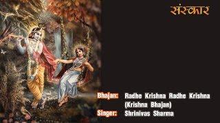 Radhe Krishna Radhe Krishna (Krishna Bhajan) | Shrinivas Sharma