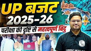 UP Budget 2025-26 | उत्तर प्रदेश बजट | Most Important Points for UPPSC & Other Exams | UPPSC Wallah