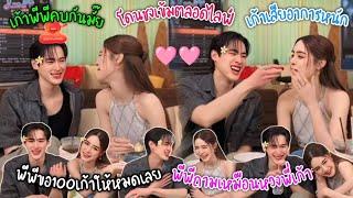 [AUTO SUB] "เก้าพีพี"โปรโมทแฟนมีตหรือสัมคู่รัก,โดนชงเข้มตลอดไลฟ์จนเก้าเสียอาการหนัก!!