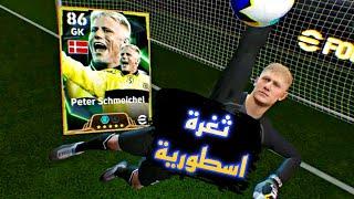 ثغرة الحصول علي لاعب ايبك بوسترين من بكج المنتخبات الجديد مضمونة 100٪