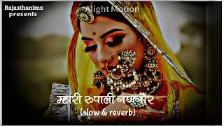 mhari roopali gangor (Slowed+Reverb) | म्हारी रुपाली गणगौर | New Rajasthani Song | New Marwadi Song