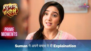 Suman ने अपने बचाव मे दी Explaination | Suman Indori | सुमन इंदौरी