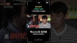 [만신포차] 11회. 연예인 비화 - 김동성 편