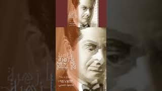 يازهرة في خيالي | الموسيقار فريد الأطرش | توزيع محمود حسني