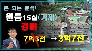 거제 오비리 원룸 반값경매 -51%