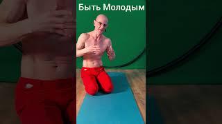 Как Быть Молодым. Шея-Уроки