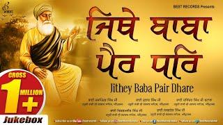 Jithe Baba Pair Dhare - New Shabad Gurbani Kirtan - Sri Guru Nanak Dev Ji Shabad - Best Records