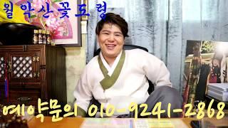 의정부 용한점집 월악산꽃도령 에피소드