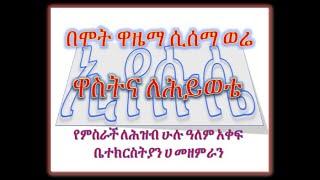 አለኝ ምስጋና Alegn Misgana ይገባሃል የይሁዳ አንበሣ Yigebahal YeYihuda Anbesa