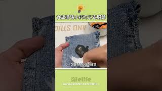 生活小妙招 衣服上有各种脏污的不会处理的看过来啦