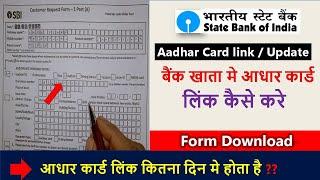 state bank of india aadhaar link update form kaise bhare |bank khata me aadhar link kaise 2025 | sbi