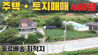 NO.147 시내권 주택+토지매매 창고시설 물류배송 최적지 6차선 도로인근