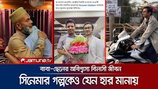 প্রশ্নফাঁসের হোতা আবেদ আলীরই প্রতিফলন যেন ছেলে সিয়াম | Abed Ali & Sons | Jamuna TV